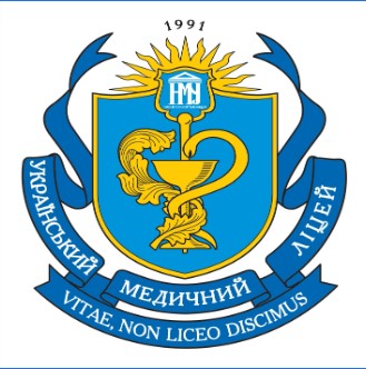 Медичний ліцей Національного медичного університету імені О.О. Богомольця