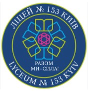 Ліцей №153