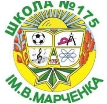 Школа І-ІІІ ступенів №175
