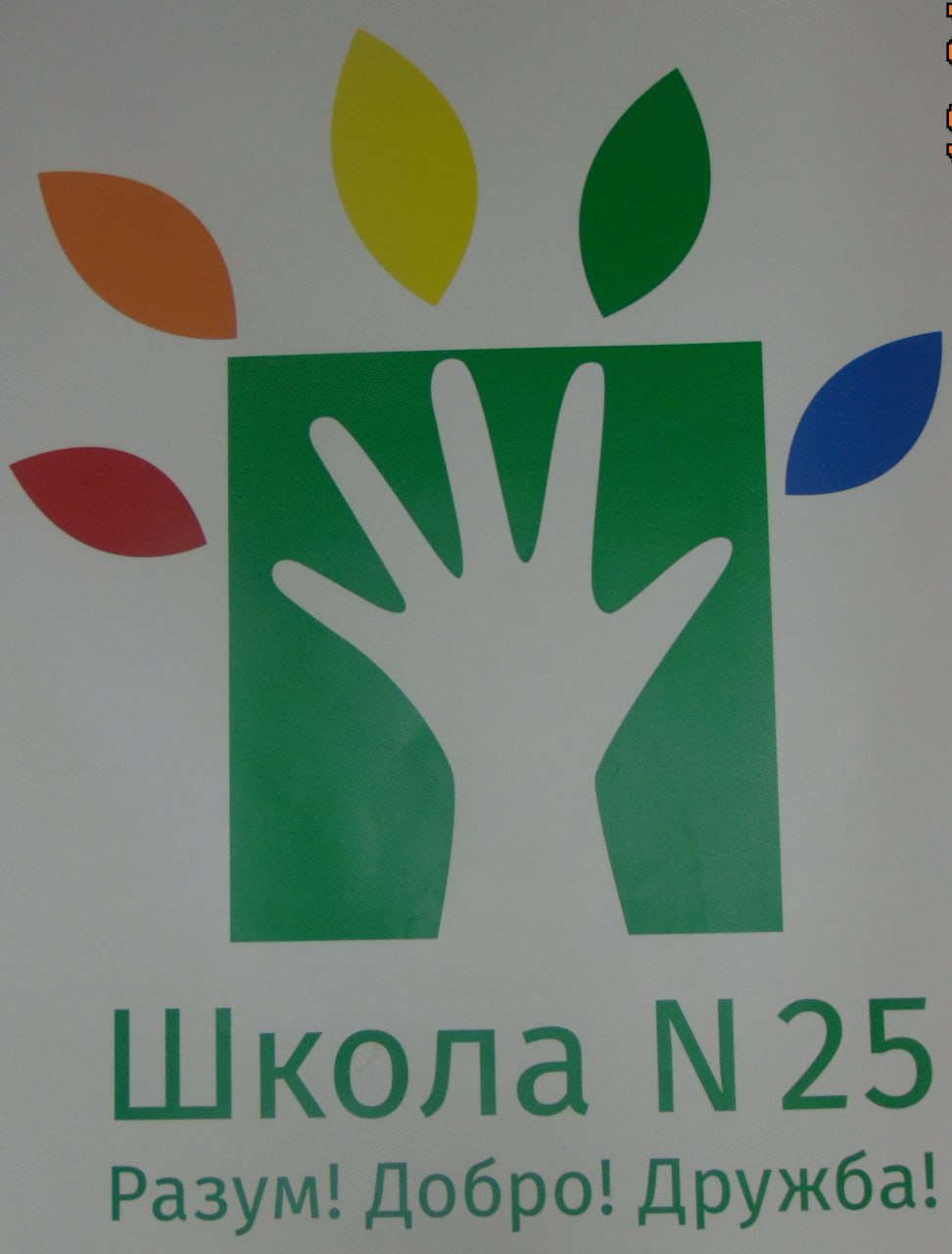 Школа І-ІІІ ступенів №25